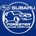 «Ukrainian Forester Club» — Всеукраинский Форестер Клуб